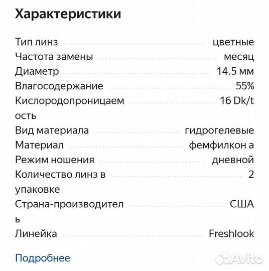 Линзы контактные цветные -3, 5