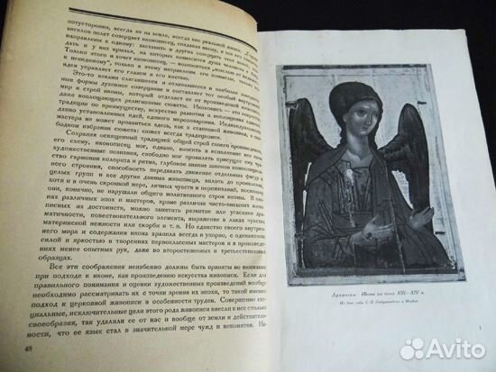 В.Никольский. История русского искусства. 1923 г