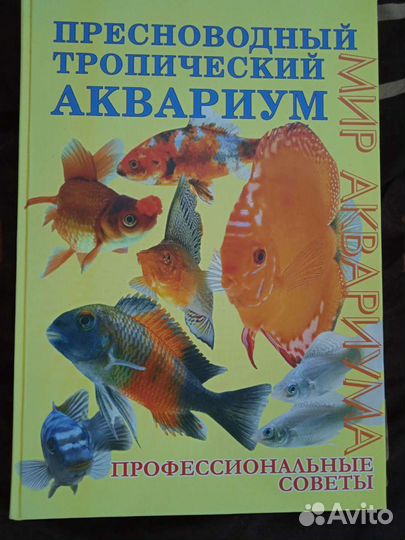 Книга пресноводный тропический аквариум