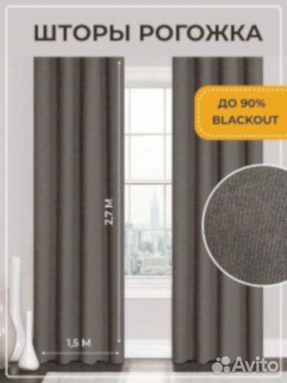 Шторы блэкаут