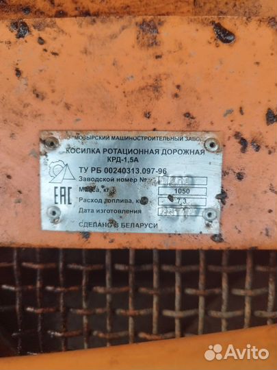 Косилка Мозырский машиностроительный завод КРД-1,5, 2018