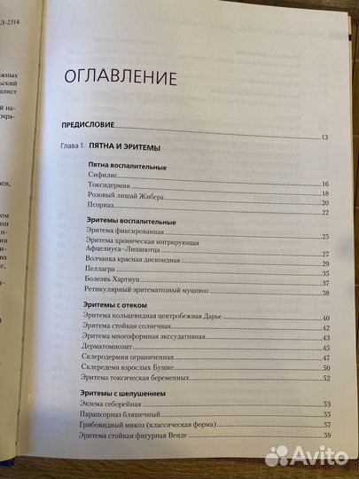 Атлас по дерматологии