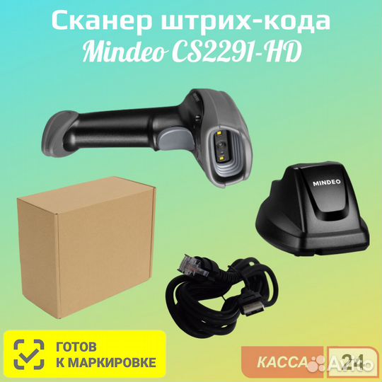 Беспроводной сканер Mindeo CS2291 2D HD BT