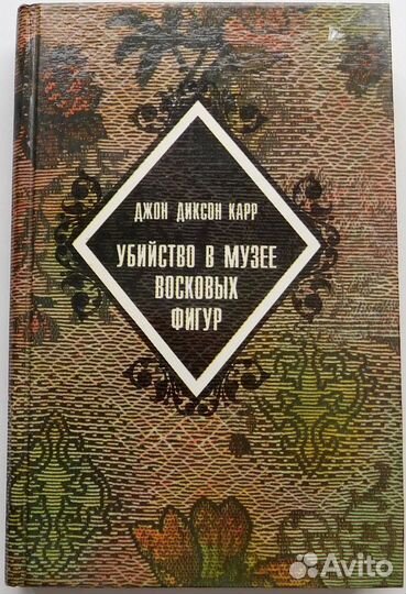 Библиотека классического детектива 