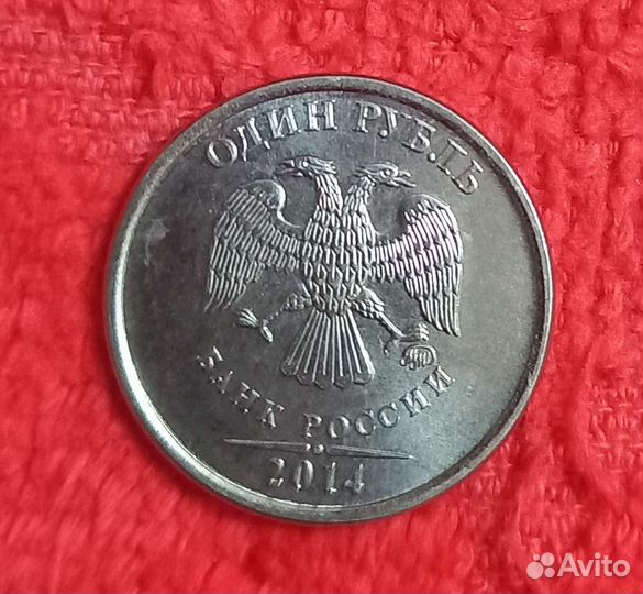Монета 1 рубль 2014 года
