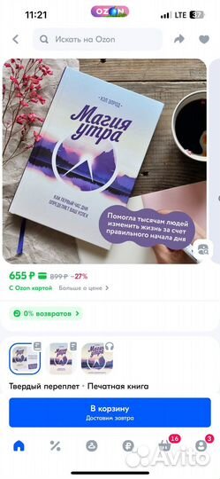 Книга магия утра