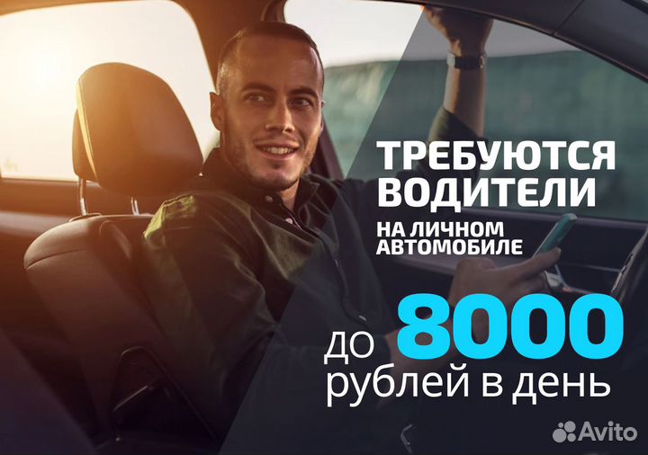 Водитель на личном авто подработка в Taxi