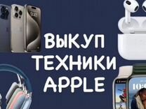 Скупка/выкуп телефонов iPhone/Android