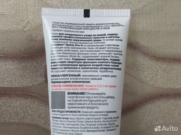 Крем для защиты кожи при пониженных температурах