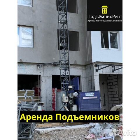 Аренда строительных мачтовых подъемников
