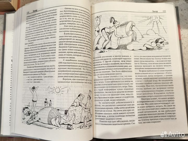 Энциклопедия заблуждений о здоровье, 2001