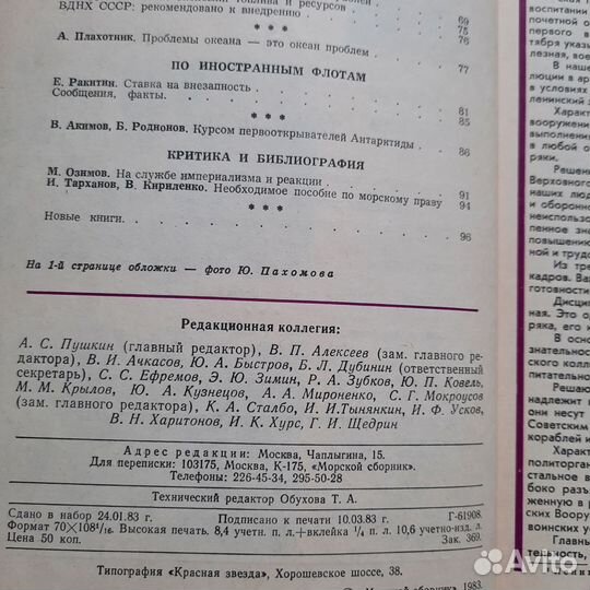 Журнал Морской сборник №3 1983 г