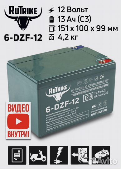 Тяговый аккумулятор RuTrike 6-DZF-12