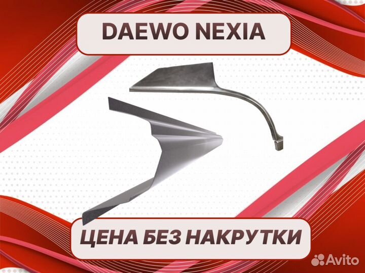 Ремкомплект порогов Daewoo Lanos