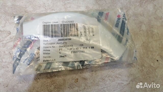 Ручка Beko b2805930100