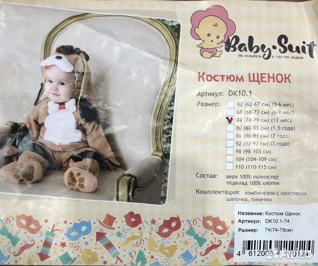 Ноаогодний костюм Собака, щенок