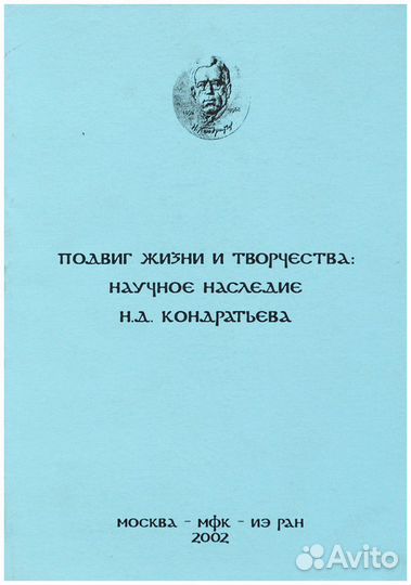 Карпов. Подвиг жизни и творчества: научное