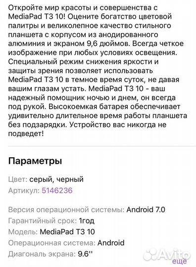 Планшет huawei mediapad t3 10