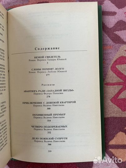 Агата Кристи книги