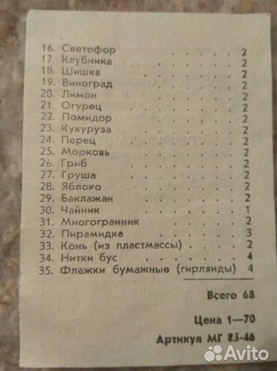 Елочные игрушки СССР ёлка малютка 1963