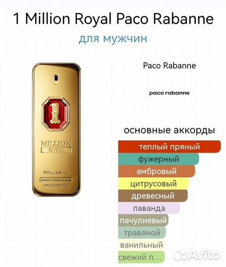 Paco rabanne 1 million royal парфюм