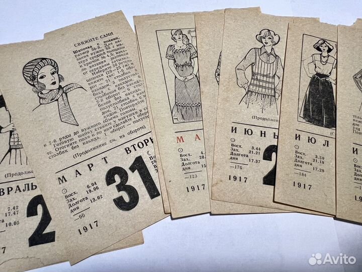 Листы отрывного календаря 1981 г