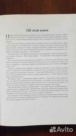 Новая Ридерз Дайджест. Все тайны мира