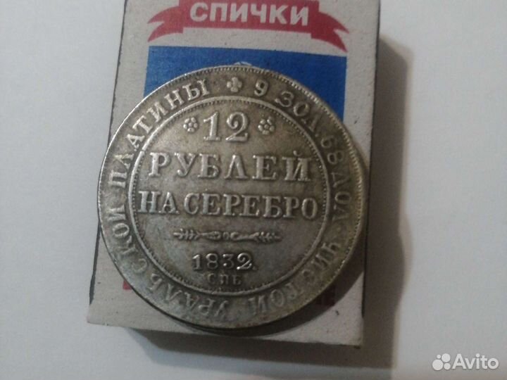Монета царская