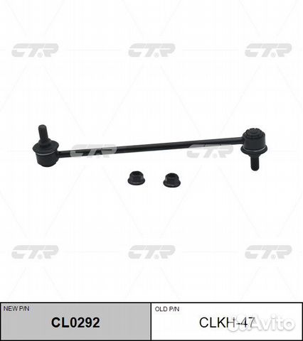 Тяга стабилизатора передняя CTR CL0292
