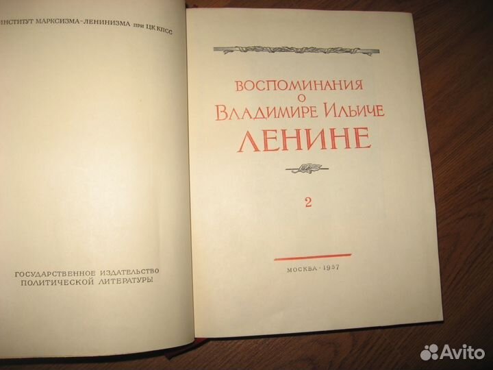 Воспоминания о В. И. Ленине