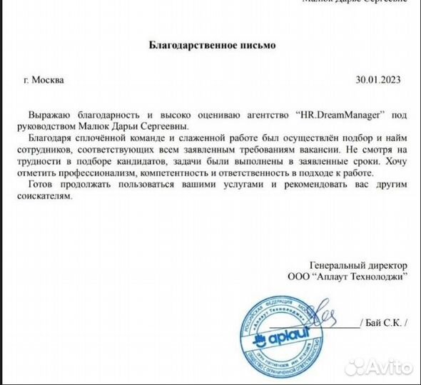 Поиск персонала с гарантией