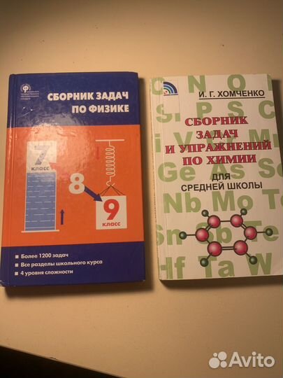 Задачник по физике и химии 7-9 класс