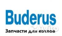 Оригинальные запчасти для котлов Buderus 2/3