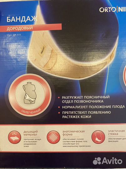 Бандаж для беременных