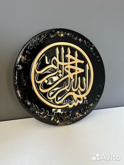 Картина мусульманская Бисмилляхи Рахмани Рахим