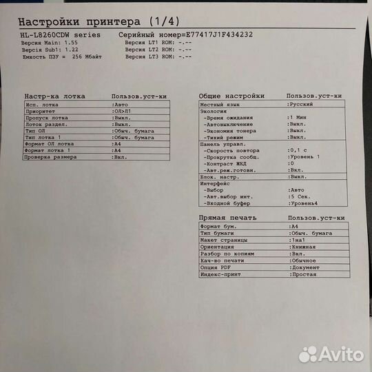 Принтер лазерный Brother HL-L8260CDW идеал