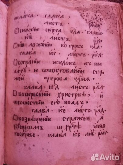 Рукопись, Страсти Христовы