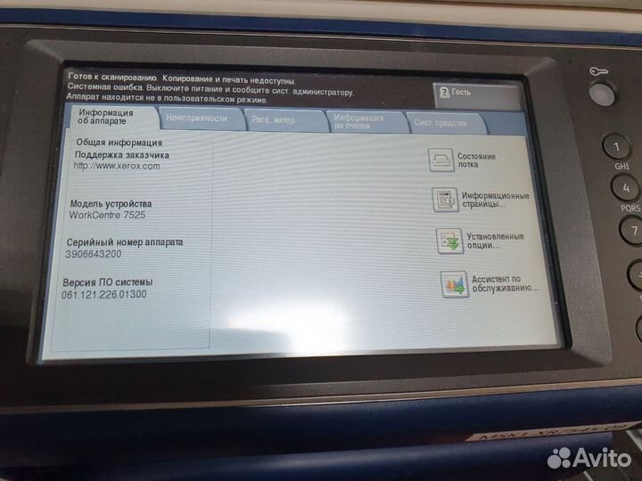 Мфу цветной лазерный принтер Xerox Workcentre 7545