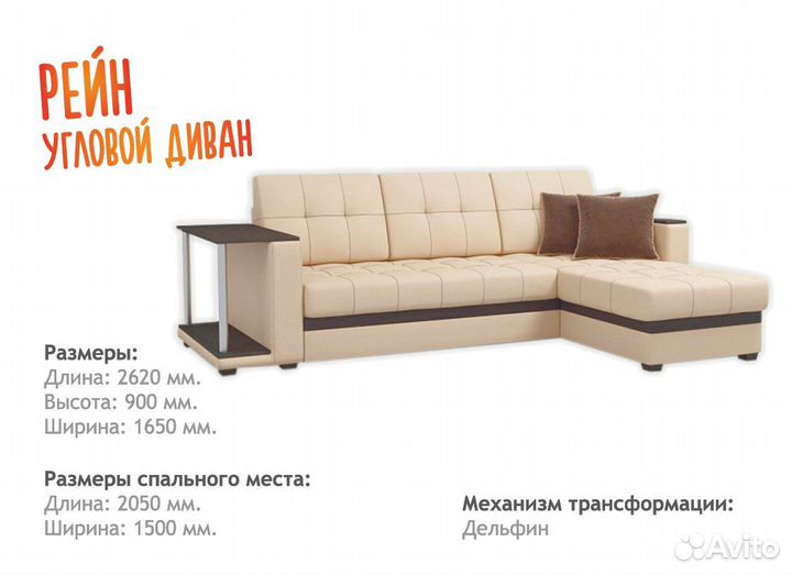 Диван Рейн новый