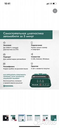 Диагностический сканер для авто