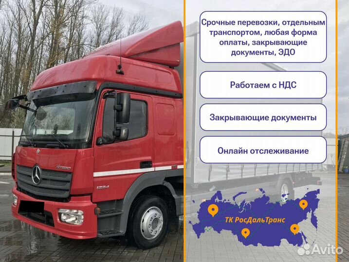 Грузоперевозки межгород для юр лиц от 300км