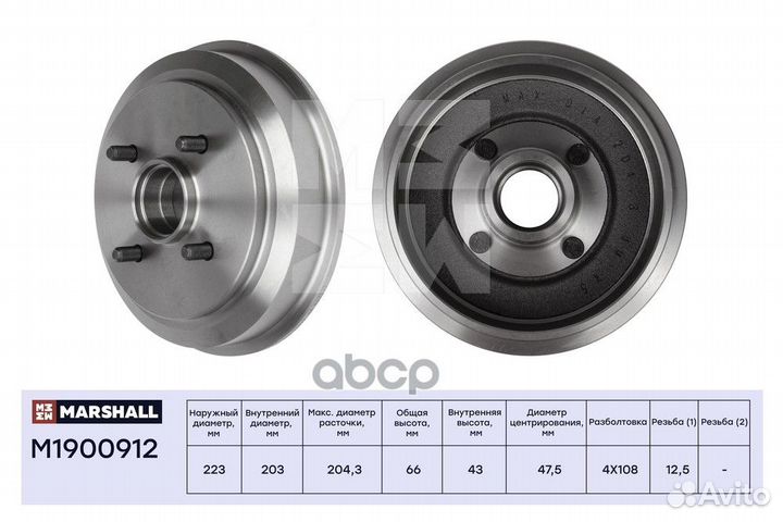 Барабан тормозной зад M1900912 marshall