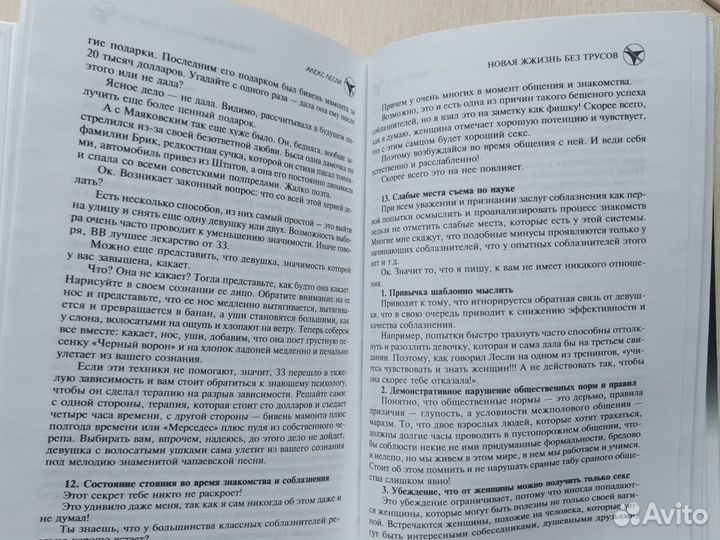 Книги по пикапу