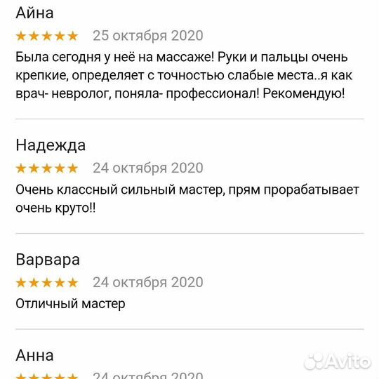 Массаж антицеллюлитный, расслабляющий