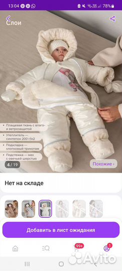 Зимний комбинезон