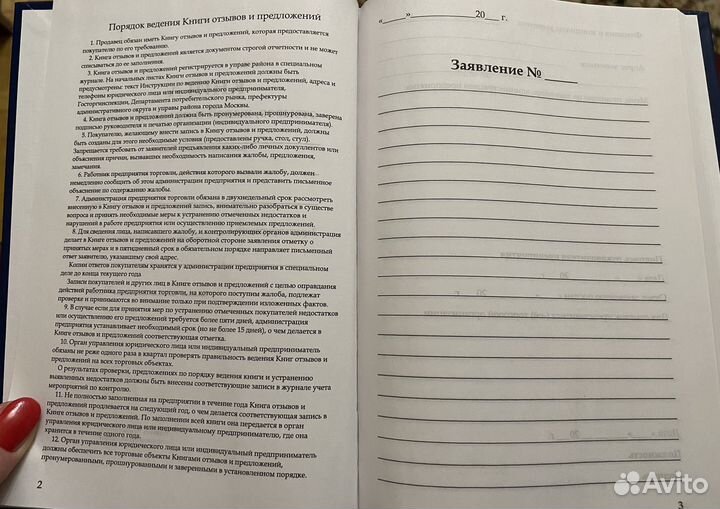 Книга отзывов и предложений 190 листов