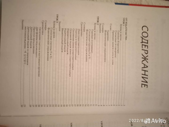 Самоучитель корейского языка