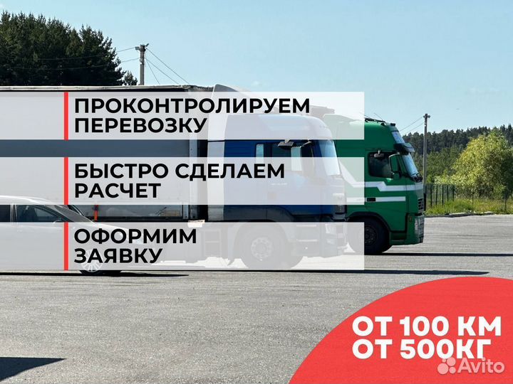 Грузоперевозки Межгород Фура 10-20 тонн от 100 км