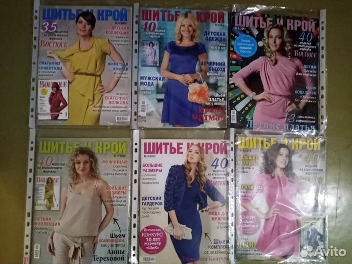 Журналы Шитье и Крой