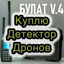 Детектор дронов Булат V4 v4, Луганск